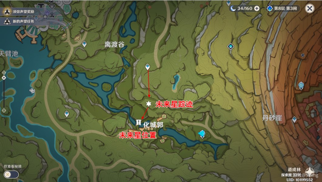 原神未来星第六个在哪