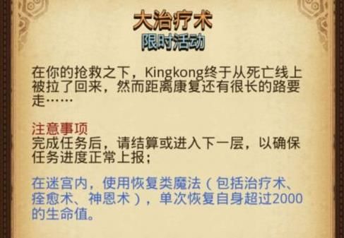 《不思议迷宫》2018清明节定向越野攻略一览,不思议迷宫定向越野大治疗术完成方法是什么