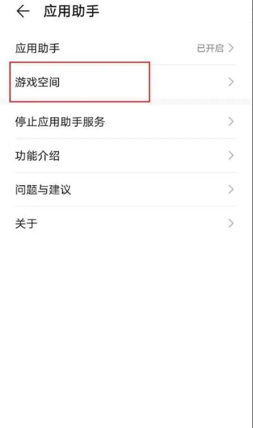华为游戏空间软件怎么关闭