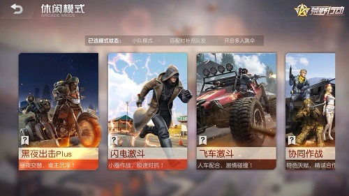 闪电激斗玩法焕新回归(《荒野行动》带你嗨翻一夏）