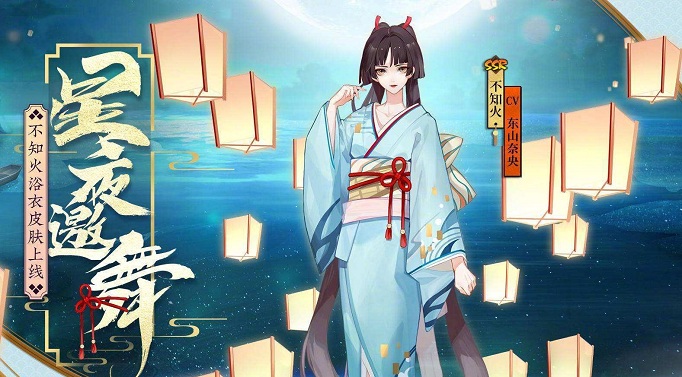 阴阳师不知火星夜邀舞皮肤怎么获得(阴阳师不知火星夜邀舞皮肤获取方法)