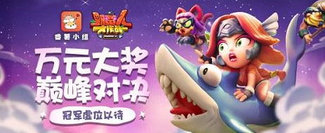 万元大奖(巅峰对决！番薯杯野蛮人争霸赛冠军虚位以待）