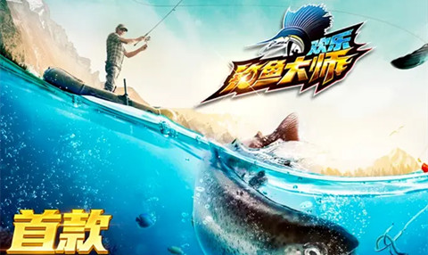 欢乐钓鱼大师锦标赛怎么拿高分