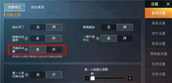 和平精英万能标记点怎么设置(和平精英万能标记点设置方法)