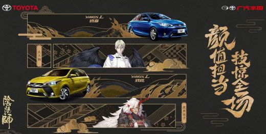 《阴阳师》×广汽丰田(大天狗、茨木童子全新现世互动开启!）