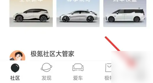 极氪app怎么授权给别人-极氪app找到权限设置方法