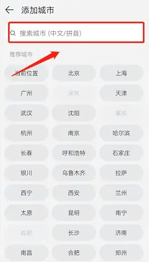 华为天气app怎么添加国外城市