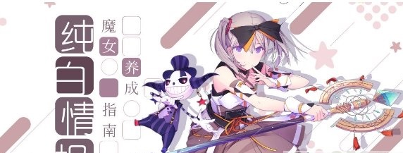 纯白魔女,新手职业,选择推荐