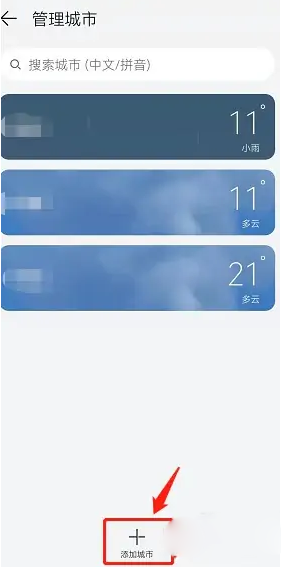 华为天气app怎么添加国外城市