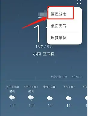 华为天气app怎么添加国外城市