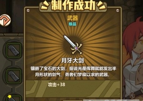 牧羊人之心月牙大剑配方是什么-无垠游戏网