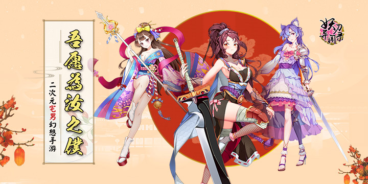 《妖刀异闻录》妖刀异闻录无限钻石服送VIP5,妖刀异闻录变态版公益服