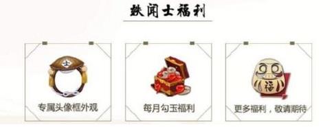 《阴阳师》轶闻士头像框怎么获得,阴阳师轶闻士头像框获取方法