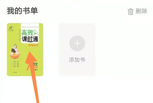 倍速课堂怎么找卷子