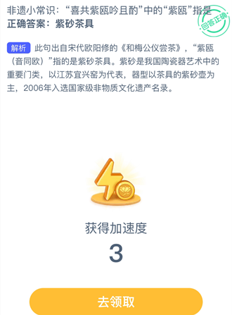 非遗小常识：“喜共紫瓯吟且酌”中的“紫瓯”指的是？-支付宝2024蚂蚁新村4.22答案最新