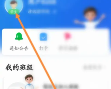 智慧中小学怎么修改个人信息