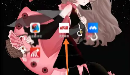 倍速课堂怎么找卷子