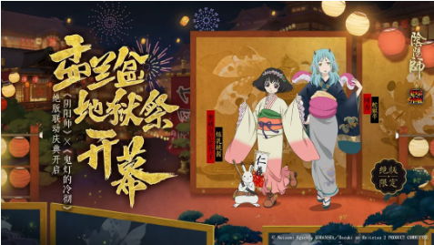 肩摩鼓击乐融融《阴阳师》X《鬼灯的冷彻》联动庆典再启!