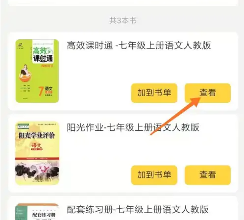 倍速课堂怎么找卷子