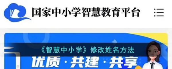 智慧中小学怎么修改个人信息