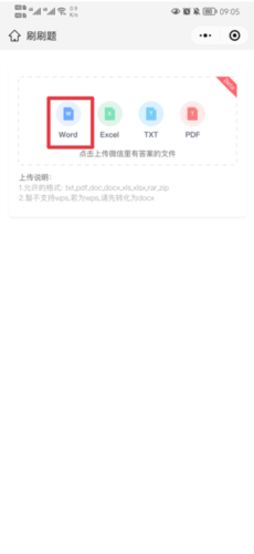 刷刷题如何上传题库