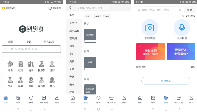 刷刷题怎么退会员