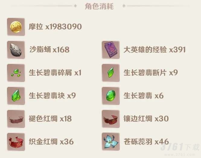 原神艾尔海森升级突破材料是什么-艾尔海森升级突破材料一览