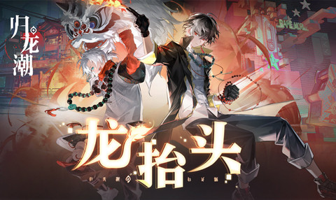 归龙潮明铢怎么获得-归龙潮明铢获取途径一览