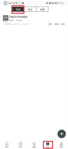 刷刷题如何上传题库