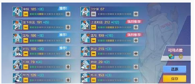 热血街篮大前锋怎么加点(热血街篮大前锋加点攻略)