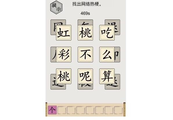 文字的世界叠三叠找出网络热梗怎么过