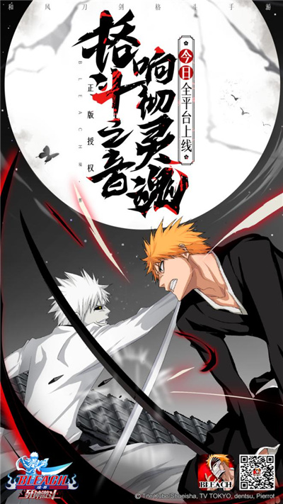 百万预约达成!!《BLEACH境?界-死神激斗》今日全平台首发