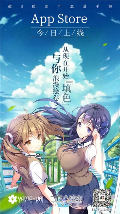 首款国产Gal《上学路上》今日上架App(Store）