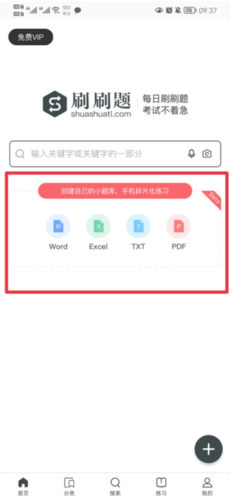 刷刷题如何上传题库