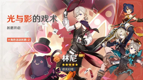 原神光与影的戏术祈愿活动怎么玩