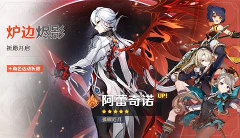 原神炉边烬影祈愿活动怎么玩-原神炉边烬影活动玩法攻略
