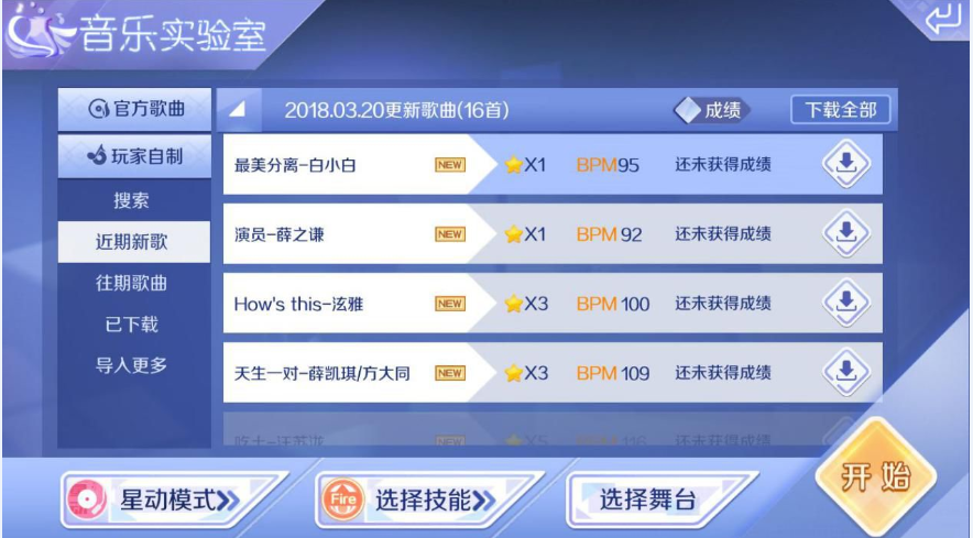 《qq炫舞》自制谱面功能玩法介绍,qq炫舞手游自制谱面是什么