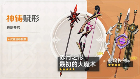 原神神铸赋形祈愿活动怎么玩-原神神铸赋形祈愿活动玩法攻略
