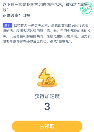 以下哪一项是我国古老的仿声艺术，被称为“隔壁戏”？