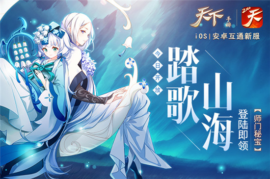 干了这碗孟婆汤!《天下》手游全新坐骑“沐日浴月”魔幻上线