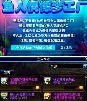 《dnf》鱼人活动哪个导师容易得高分,DNF鱼人偶像梦工厂选择什么导师好