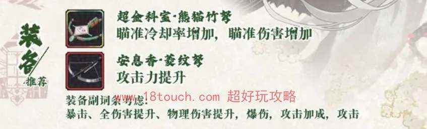 物华弥新狸猫盘装备武器搭配攻略