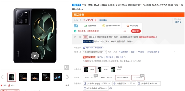 大存储天玑9200+旗舰历史低价！Redmi K60至尊版16+512GB仅2199元。