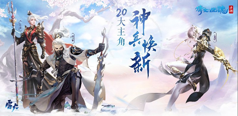 倩女手游20大角色神兵外观来袭(焕新升级因美闪耀!）