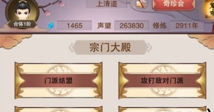 想不想修真怎么当掌门-成为掌门方法技巧