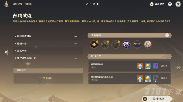 原神迷城战线活动沙域篇第四关怎么过-迷城战线沙域篇蒸腾试炼通关攻略