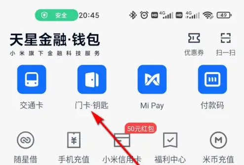 小米钱包怎么添加车钥匙