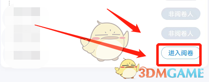 好分数教师版怎么进入阅卷