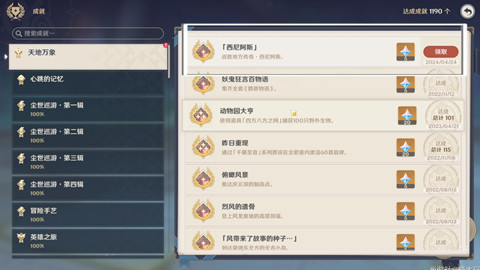 原神西尼阿斯成就怎么完成