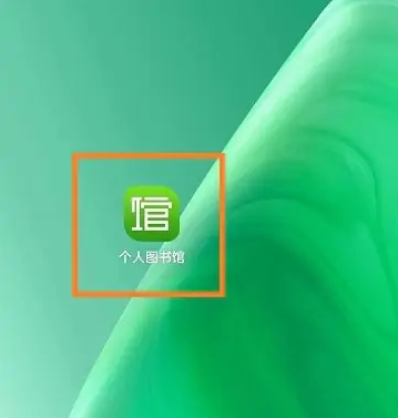 360doc个人图书馆怎么发表文章